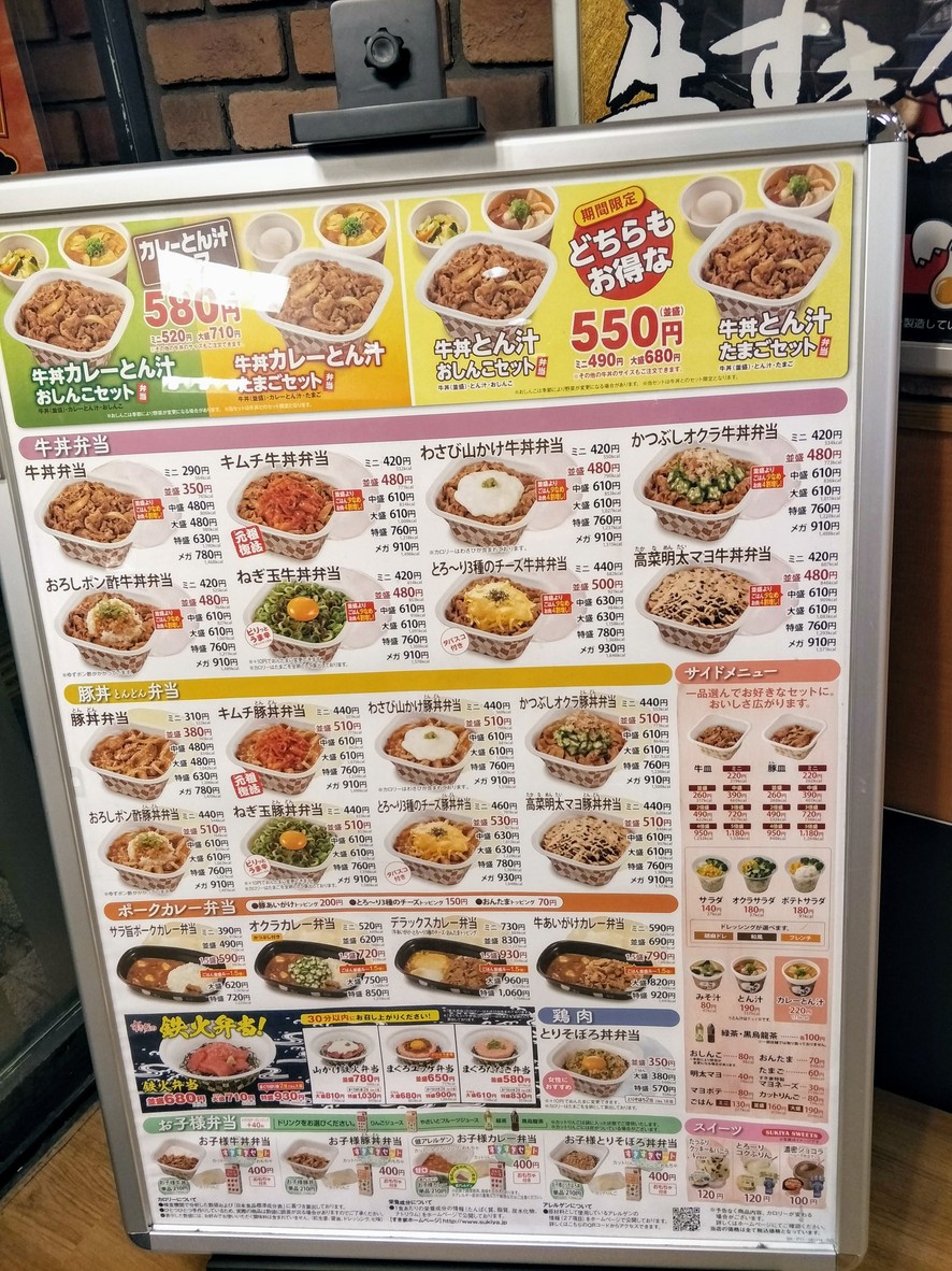 Sukiya menu 1
