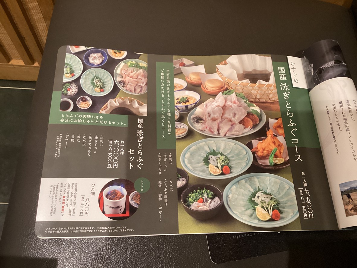 Torafugutei menu 1