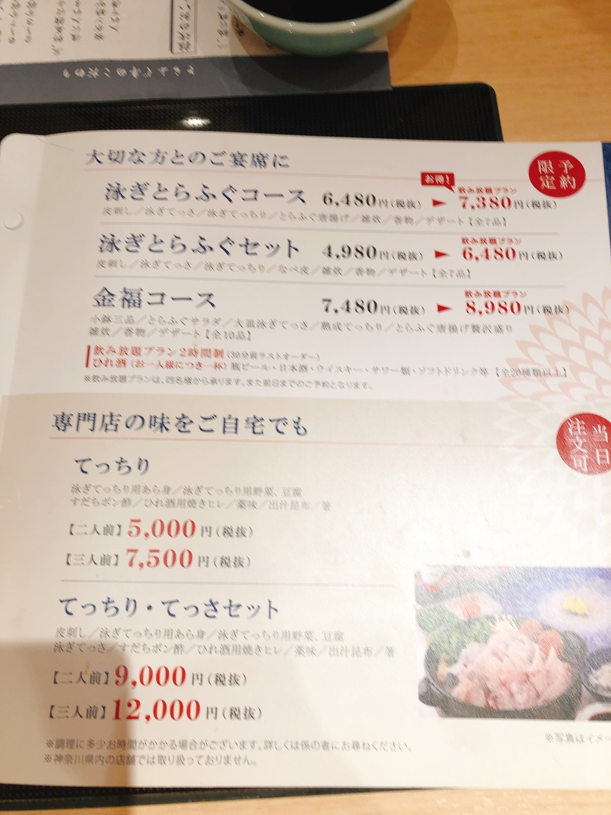 Torafugutei menu 2