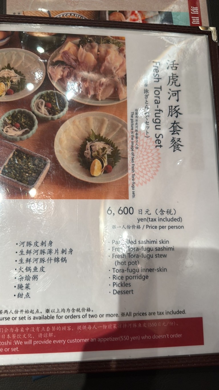 Torafugutei menu 3