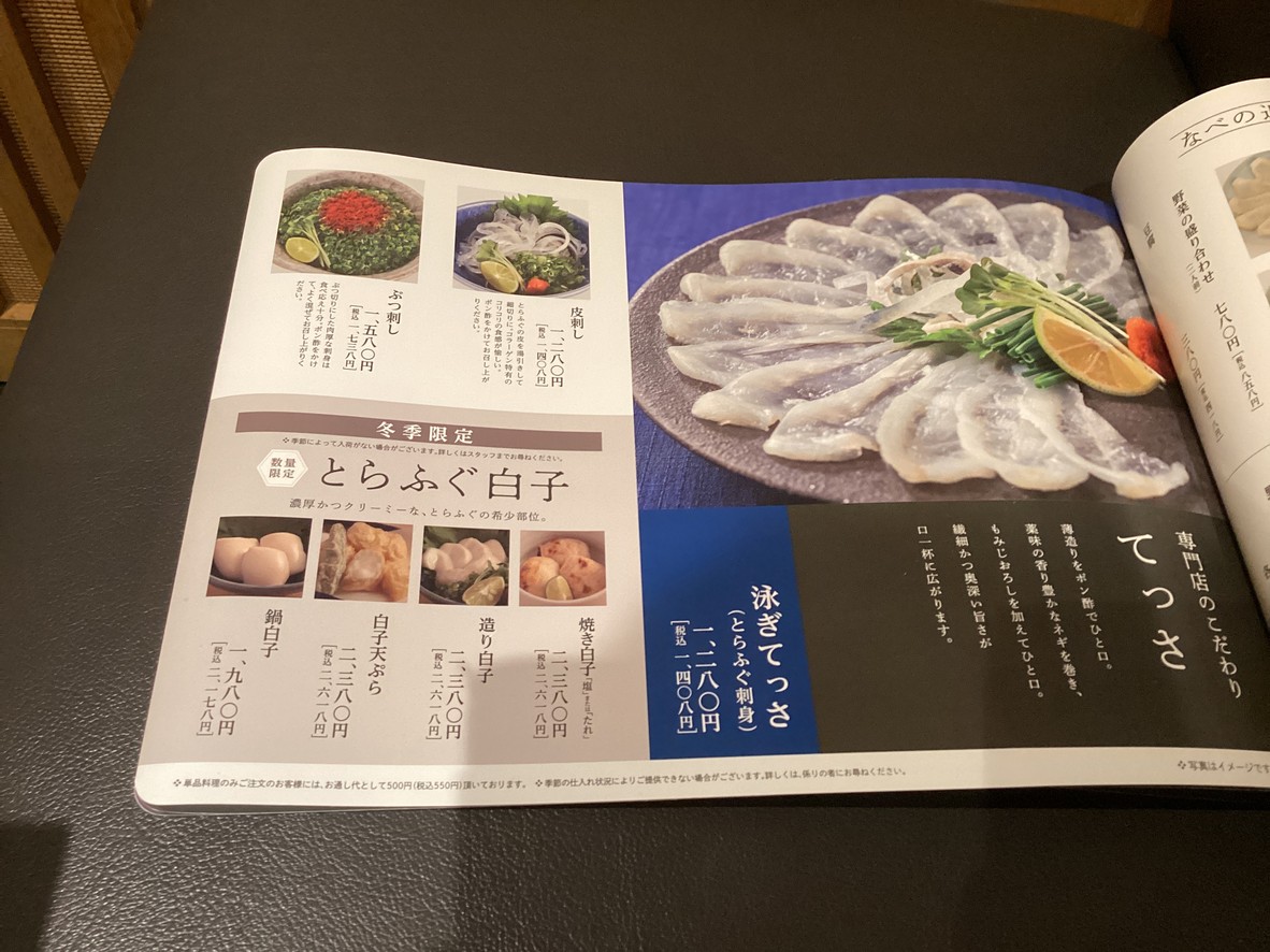 Torafugutei menu 4