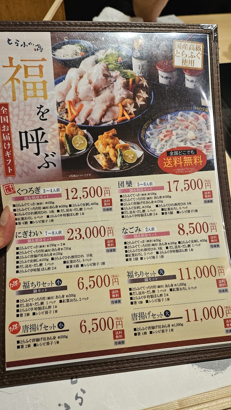 Torafugutei menu 5