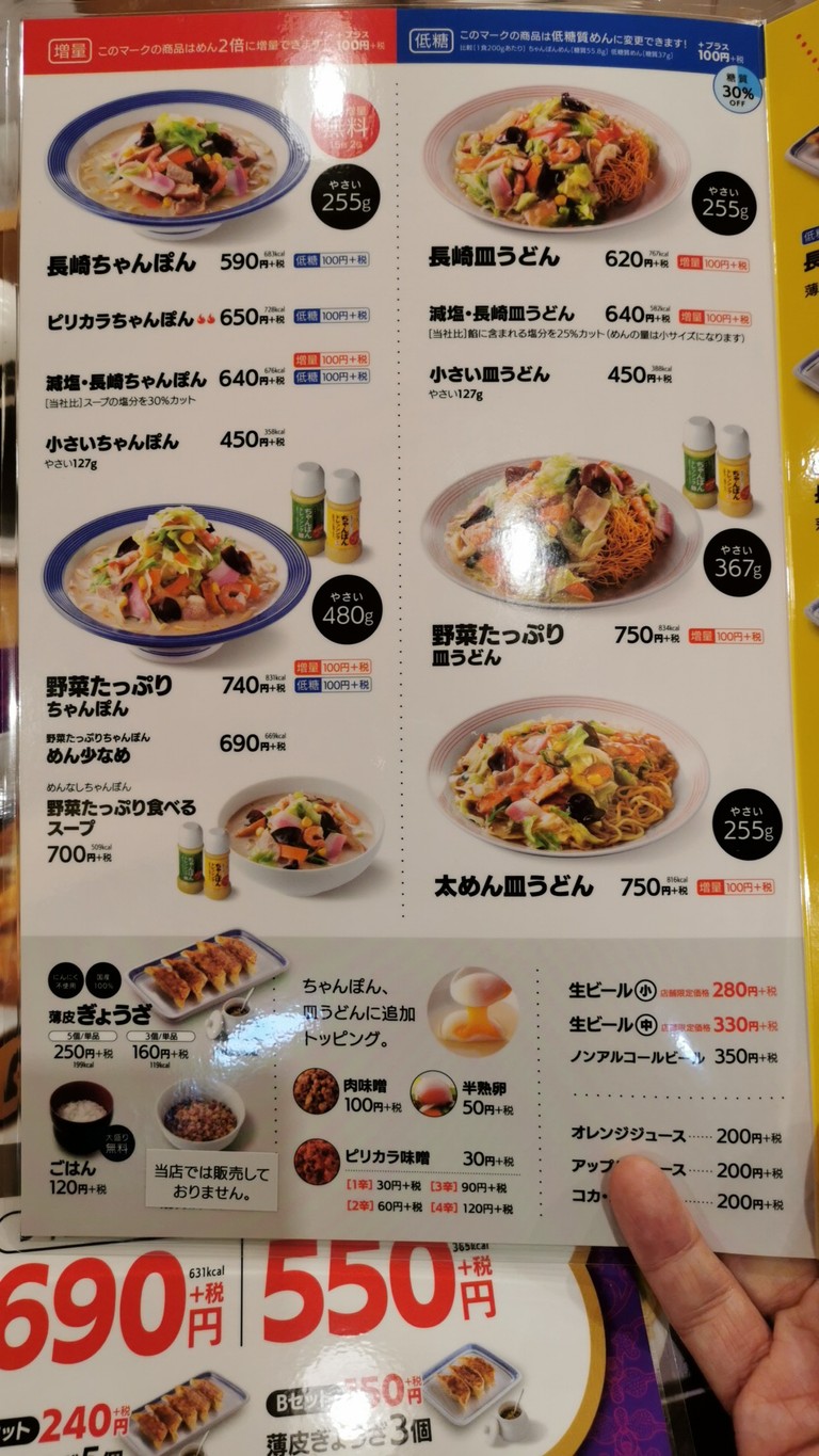 Ringer Hut AEON Shinagawa Seaside menu 1