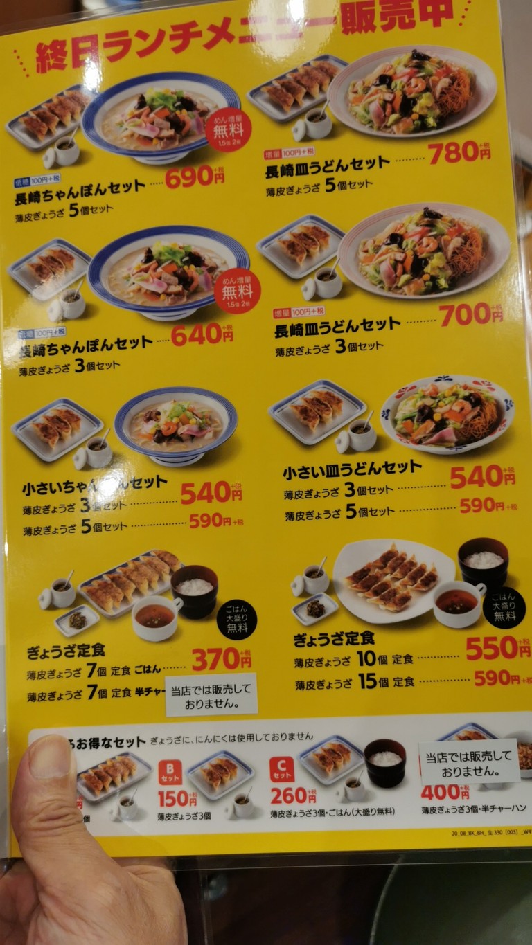 Ringer Hut AEON Shinagawa Seaside menu 2