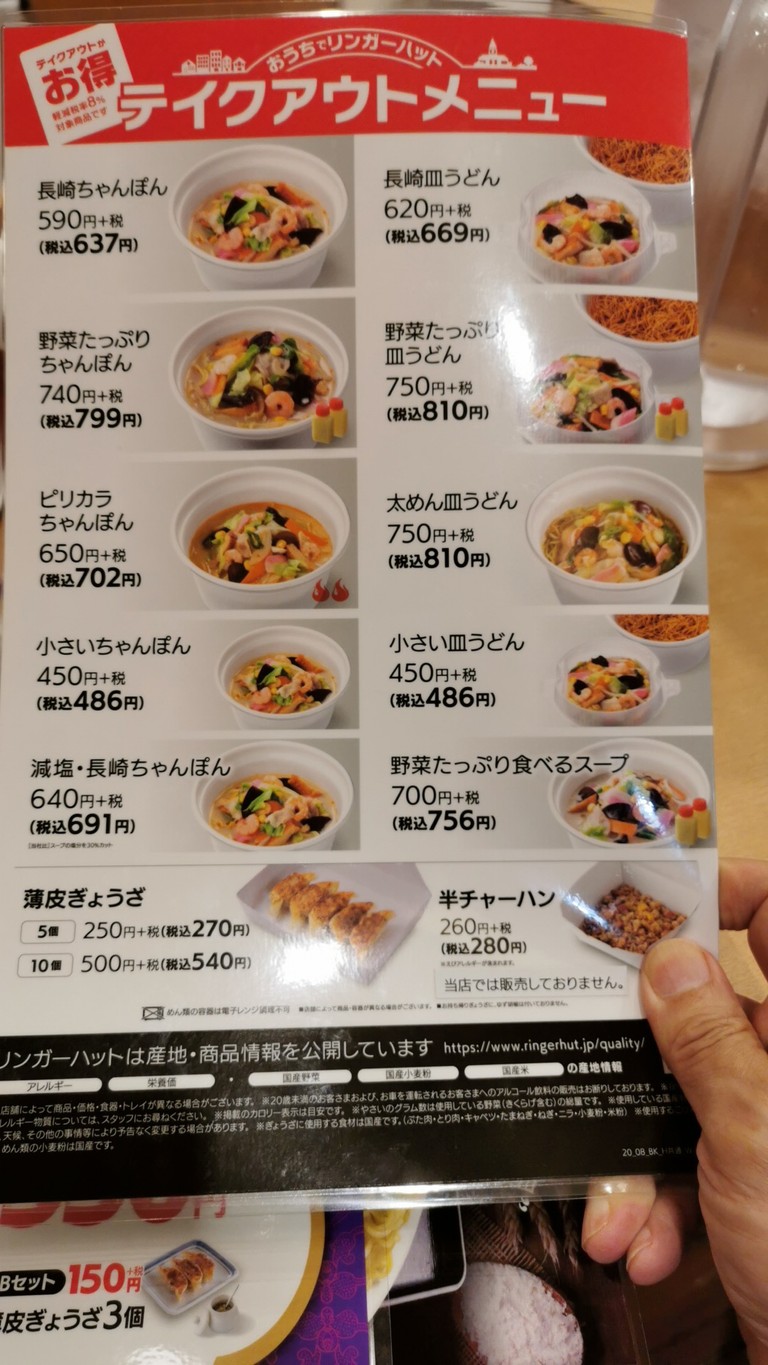 Ringer Hut AEON Shinagawa Seaside menu 3