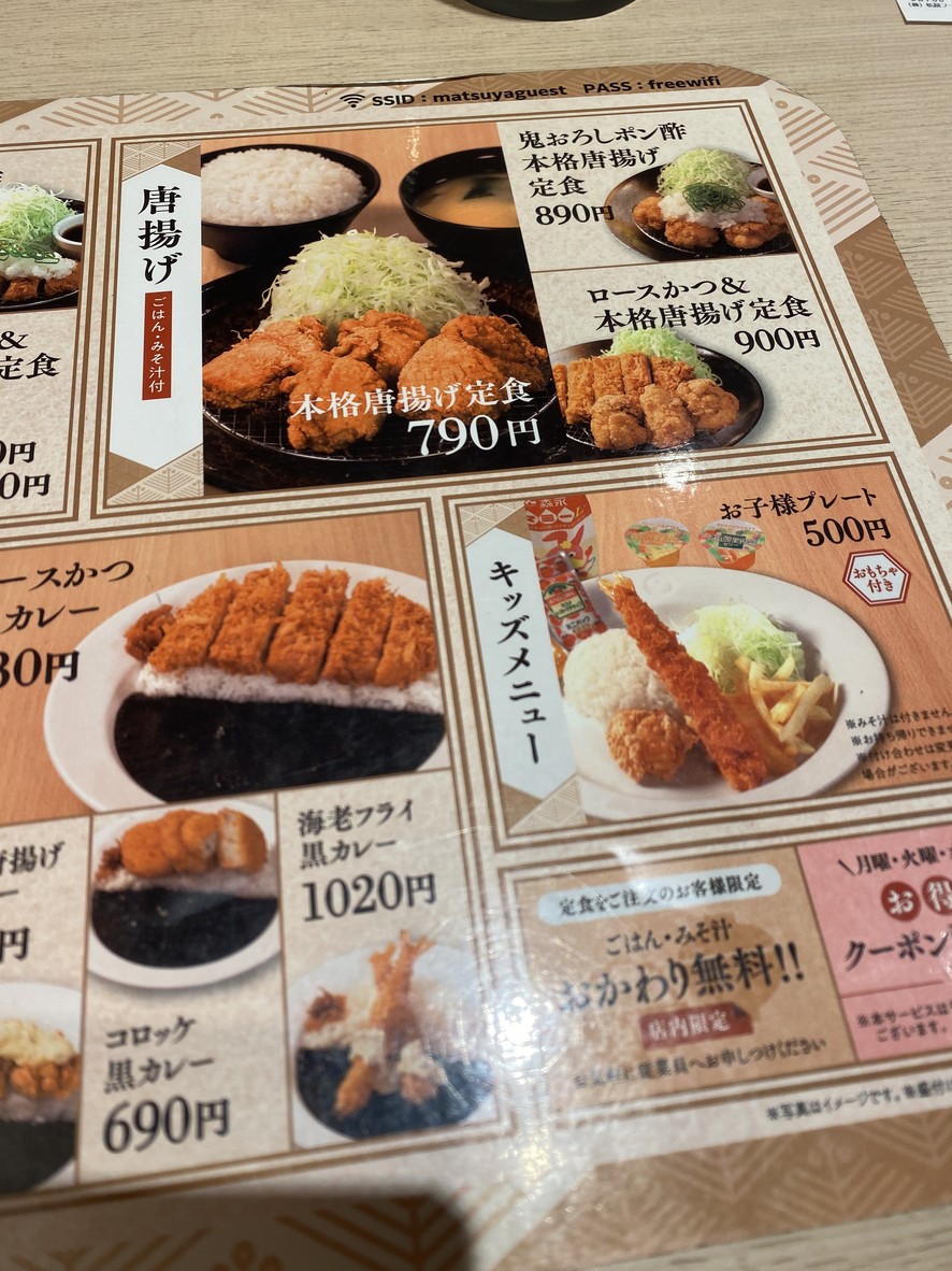 Matsunoya Nishisugamo menu 2