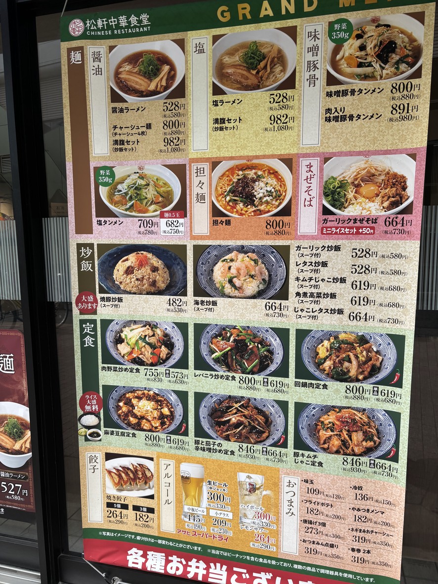 송헌중화식당 치토세후나바시점 menu 1