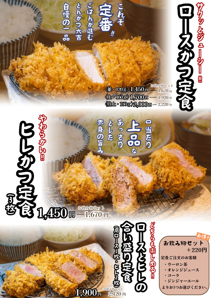 Tonkatsu Daikichi menu 1