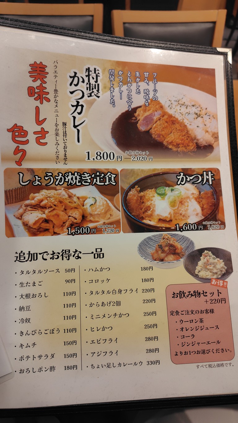 Tonkatsu Daikichi menu 4