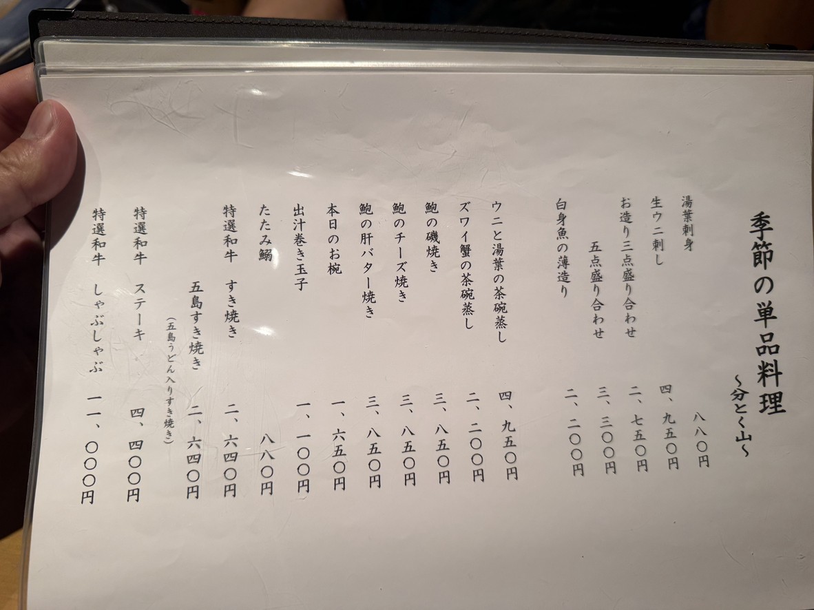 Waketokuyama menu 2