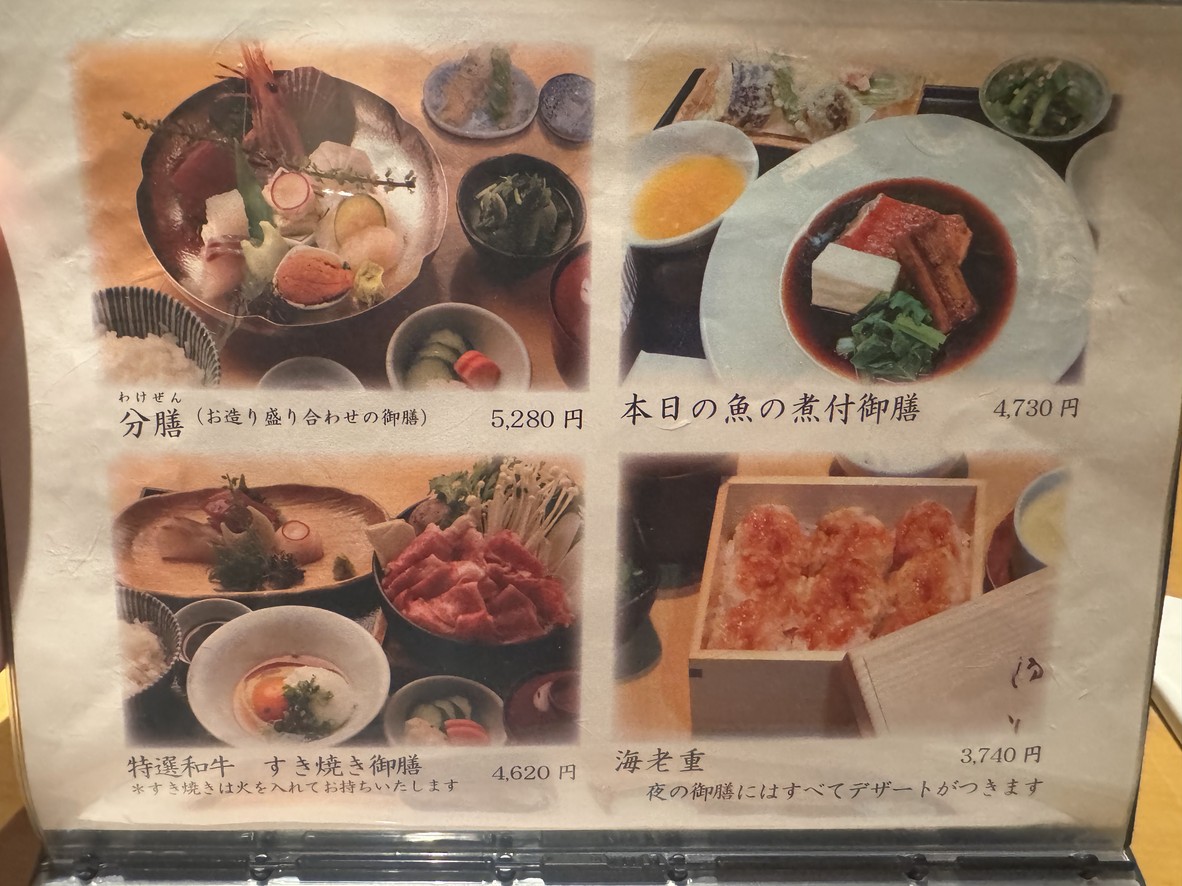 Waketokuyama menu 3