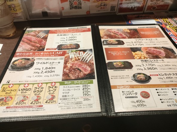 Ikinari Steak