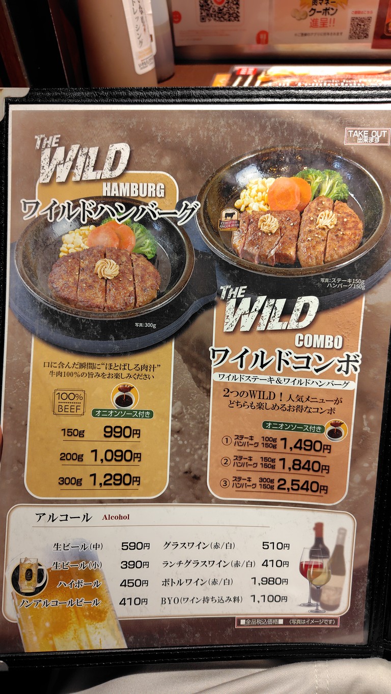 Ikinari Steak menu 2