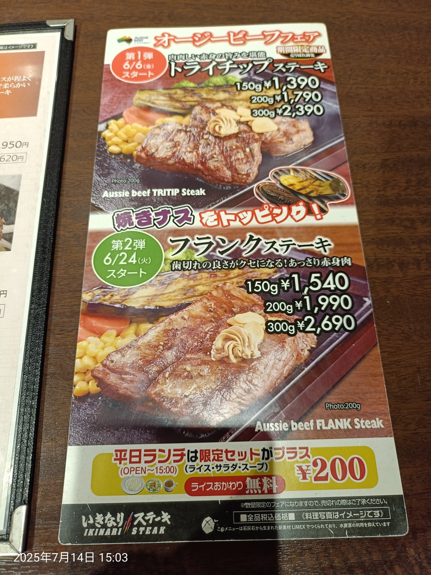 Ikinari Steak menu 3