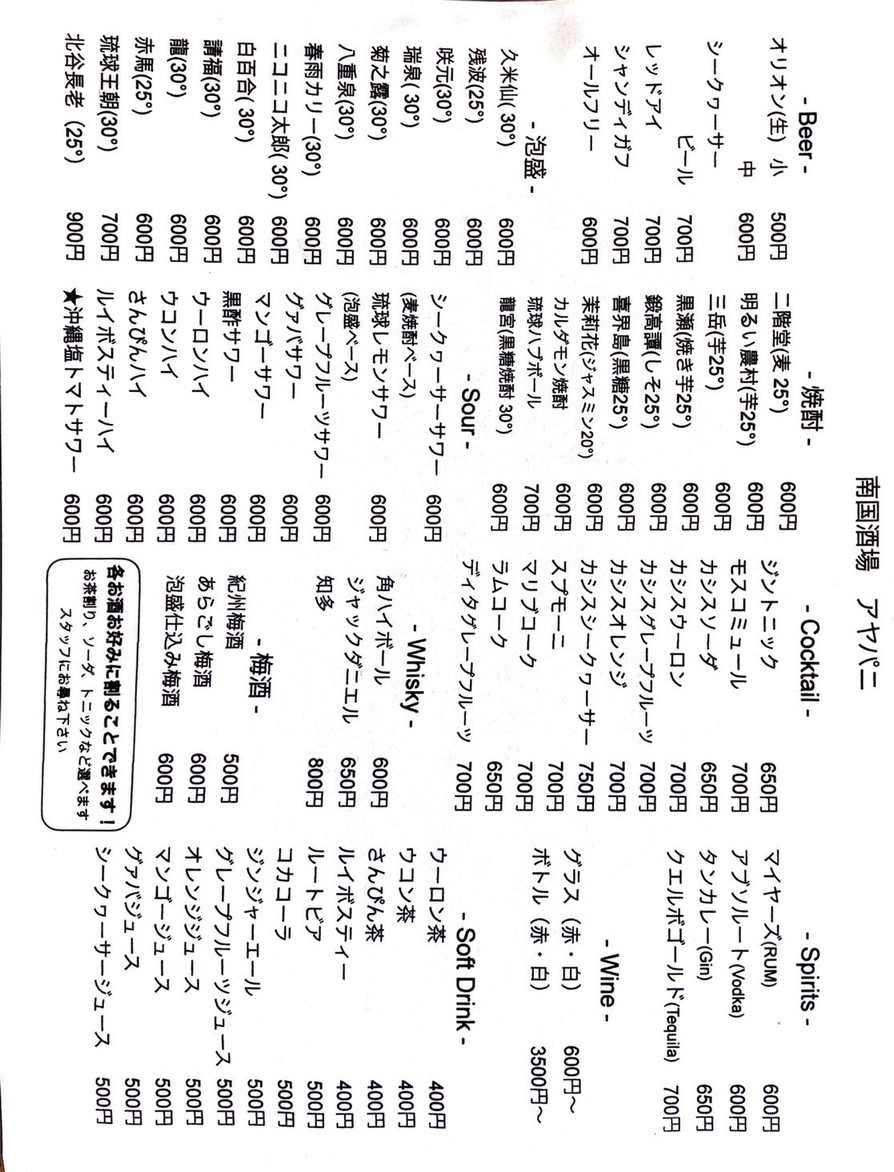 Tropical tavern Ayapani menu 2