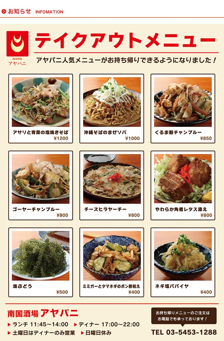 Tropical tavern Ayapani menu 3