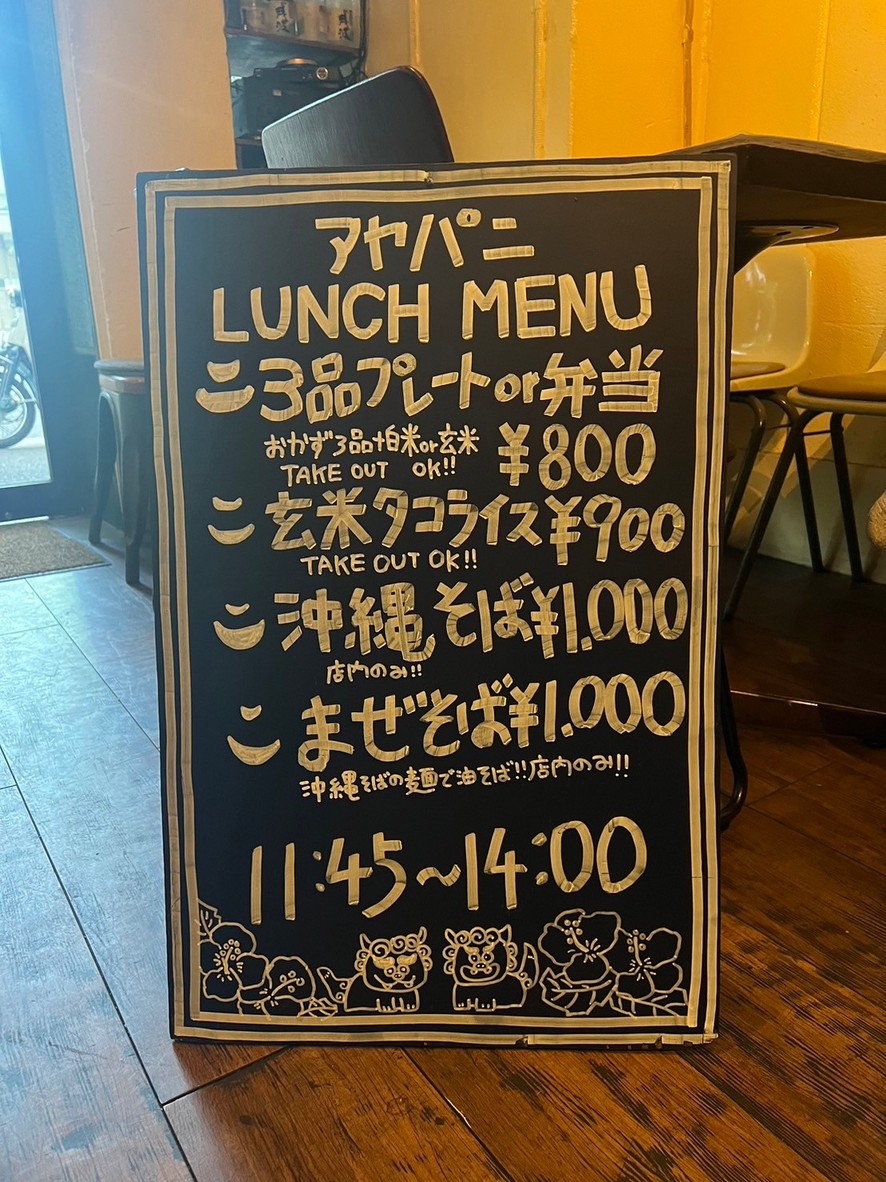 Tropical tavern Ayapani menu 4