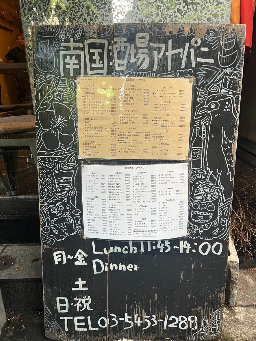 Tropical tavern Ayapani menu 5