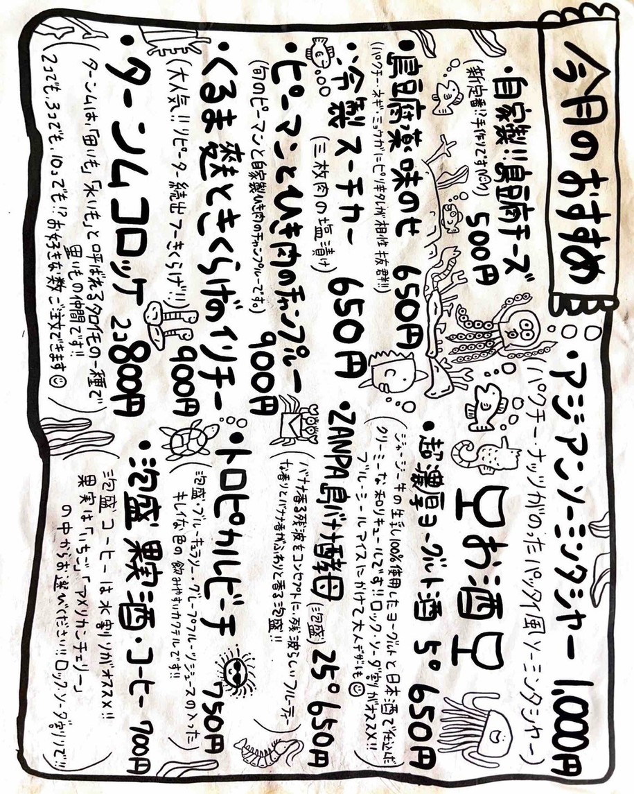 Tropical tavern Ayapani menu 6