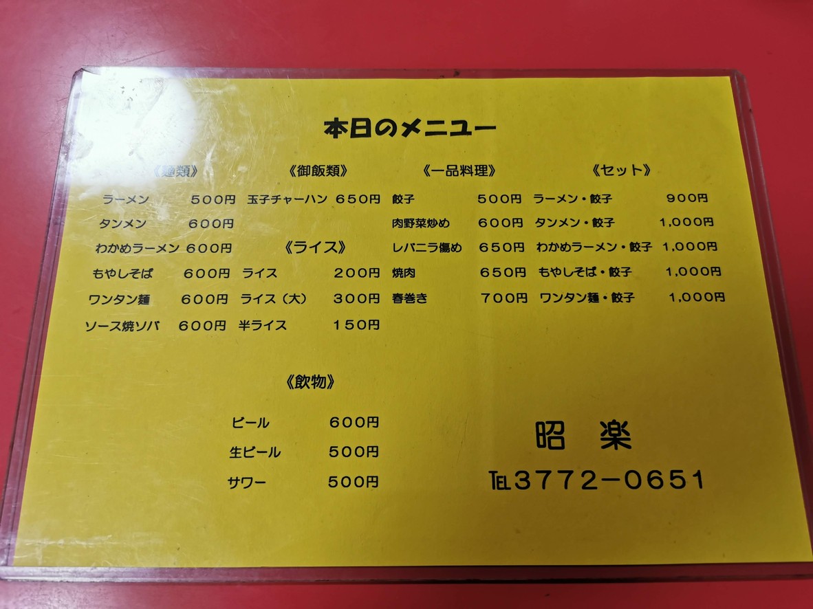 Shōraku menu 1