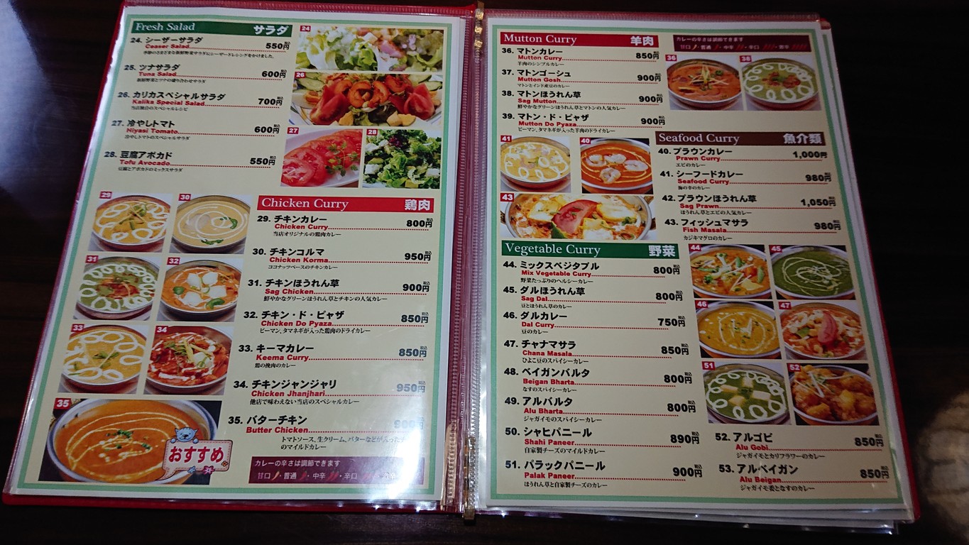 Kalika Restaurant Sakurajosui menu 2