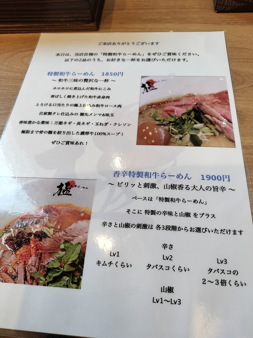Wagyu Ramen Goku menu 1