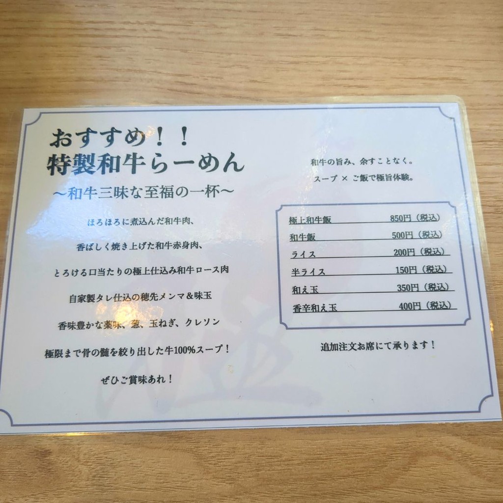 Wagyu Ramen Goku menu 2