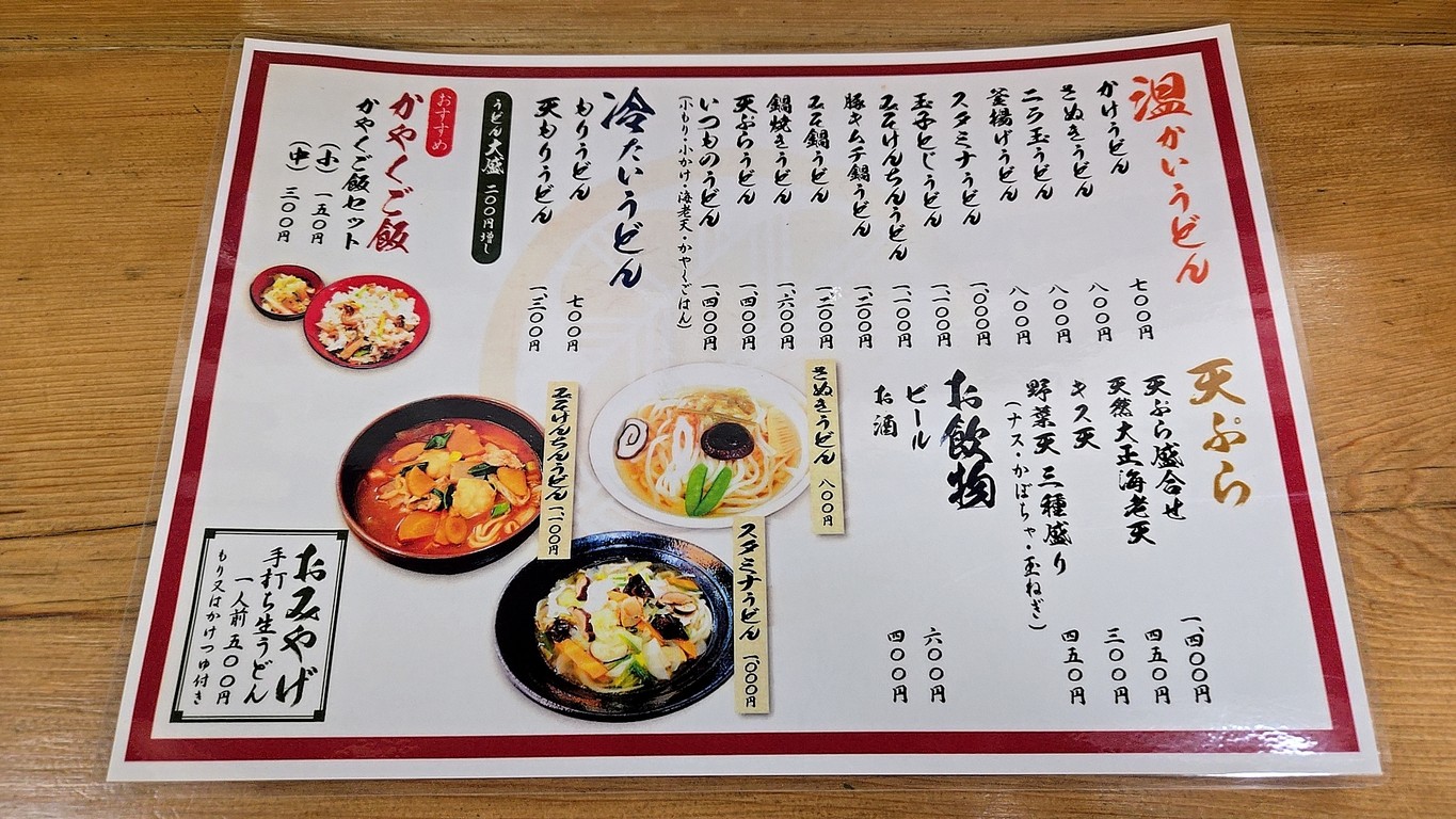Sanuki chaya menu 1