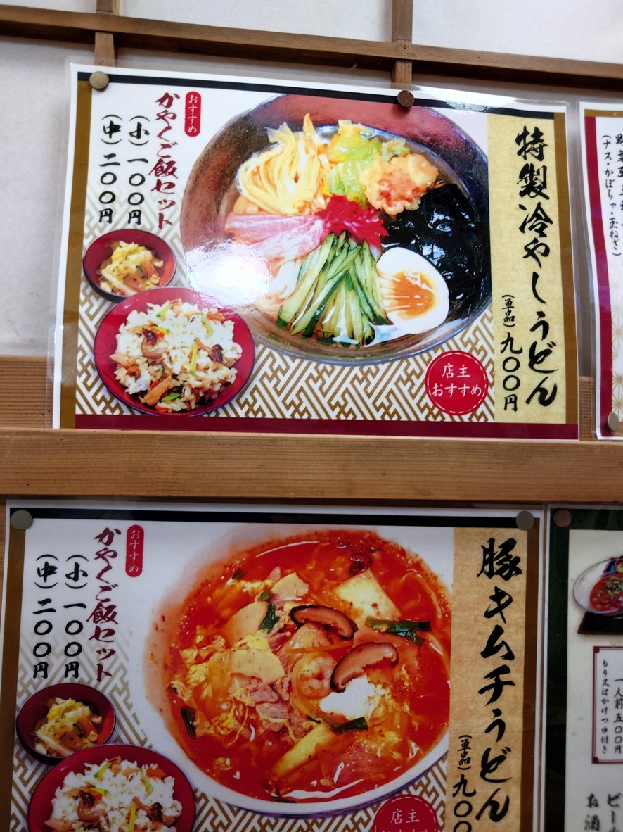 Sanuki chaya menu 2