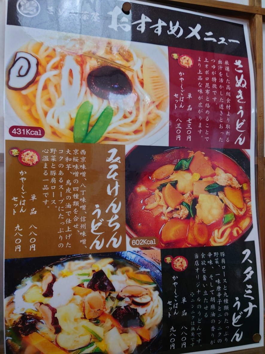 Sanuki chaya menu 3
