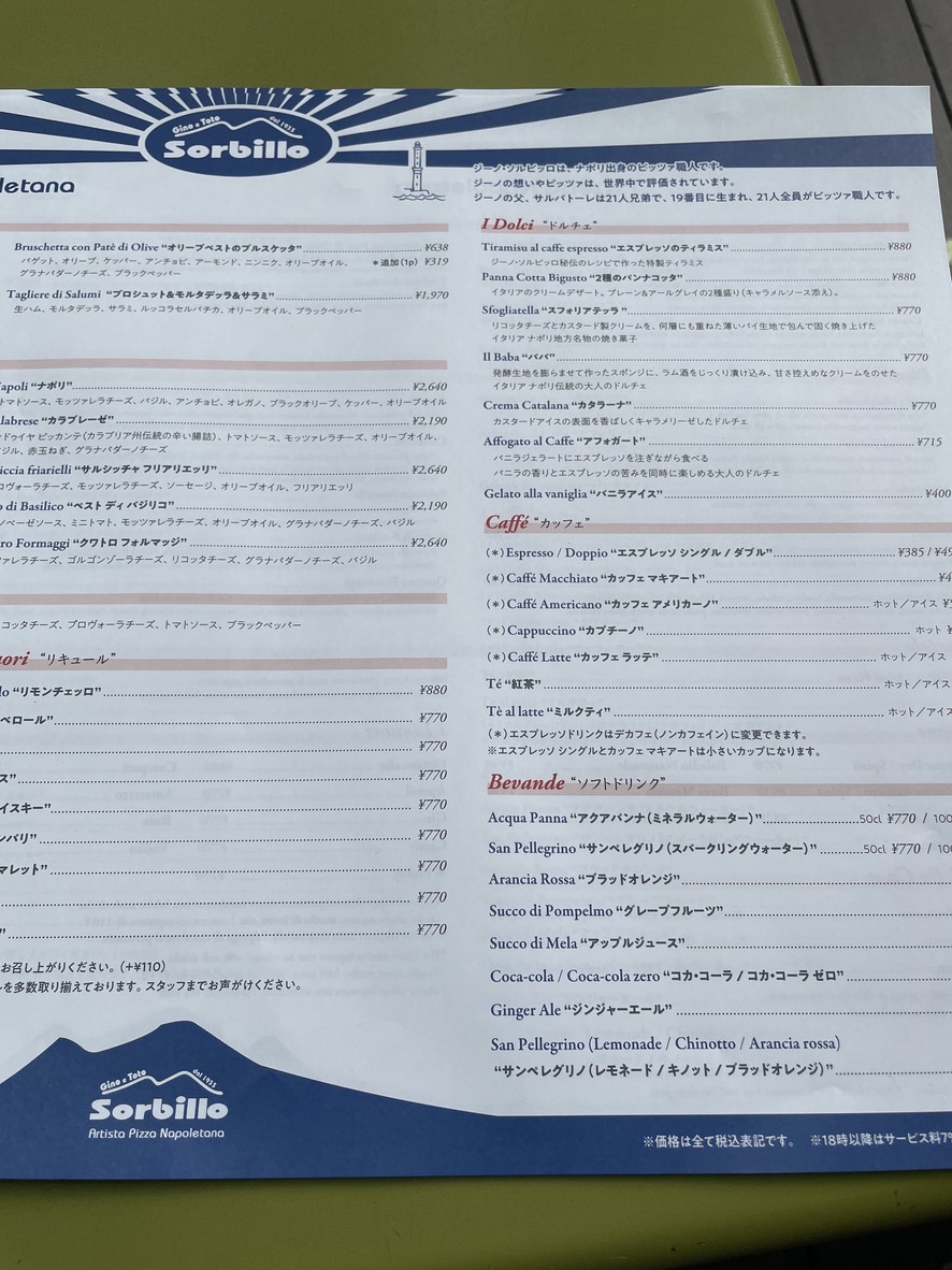 지노 소르빌로 아티스타 피자 나폴레타나 menu 2