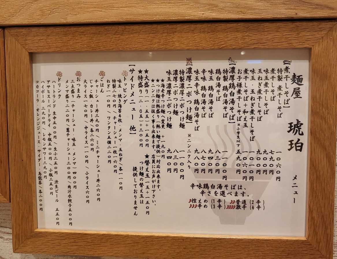 Ramen Kohaku menu 1