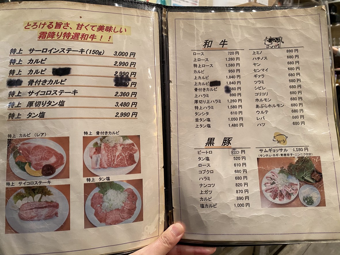 Yakiniku Yamada menu 1