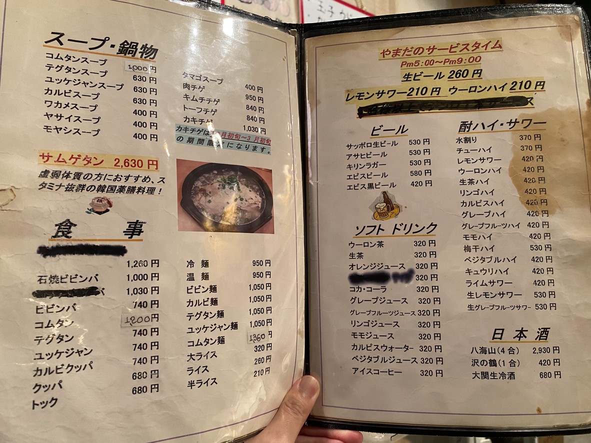 Yakiniku Yamada menu 3