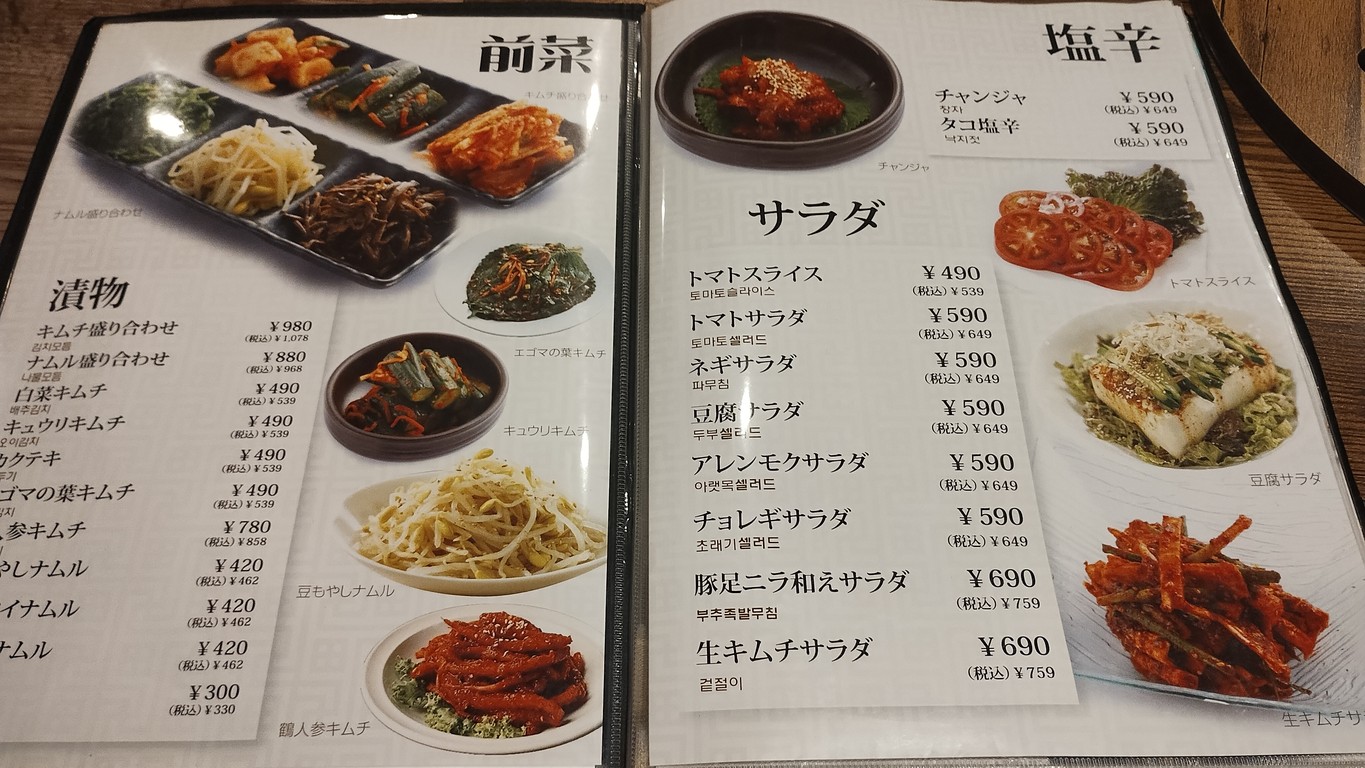 Korean Food Assortment menu 1