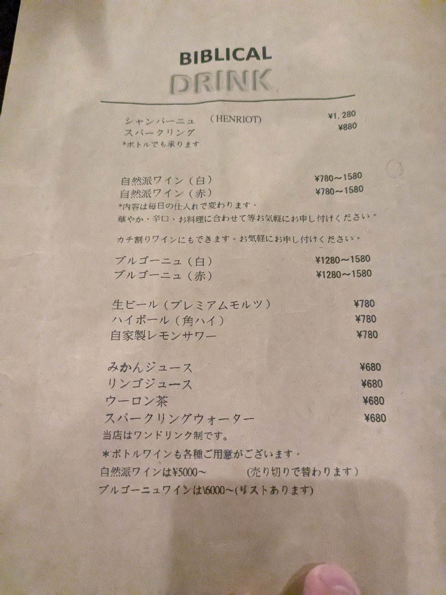 Bistro Biblical menu 3