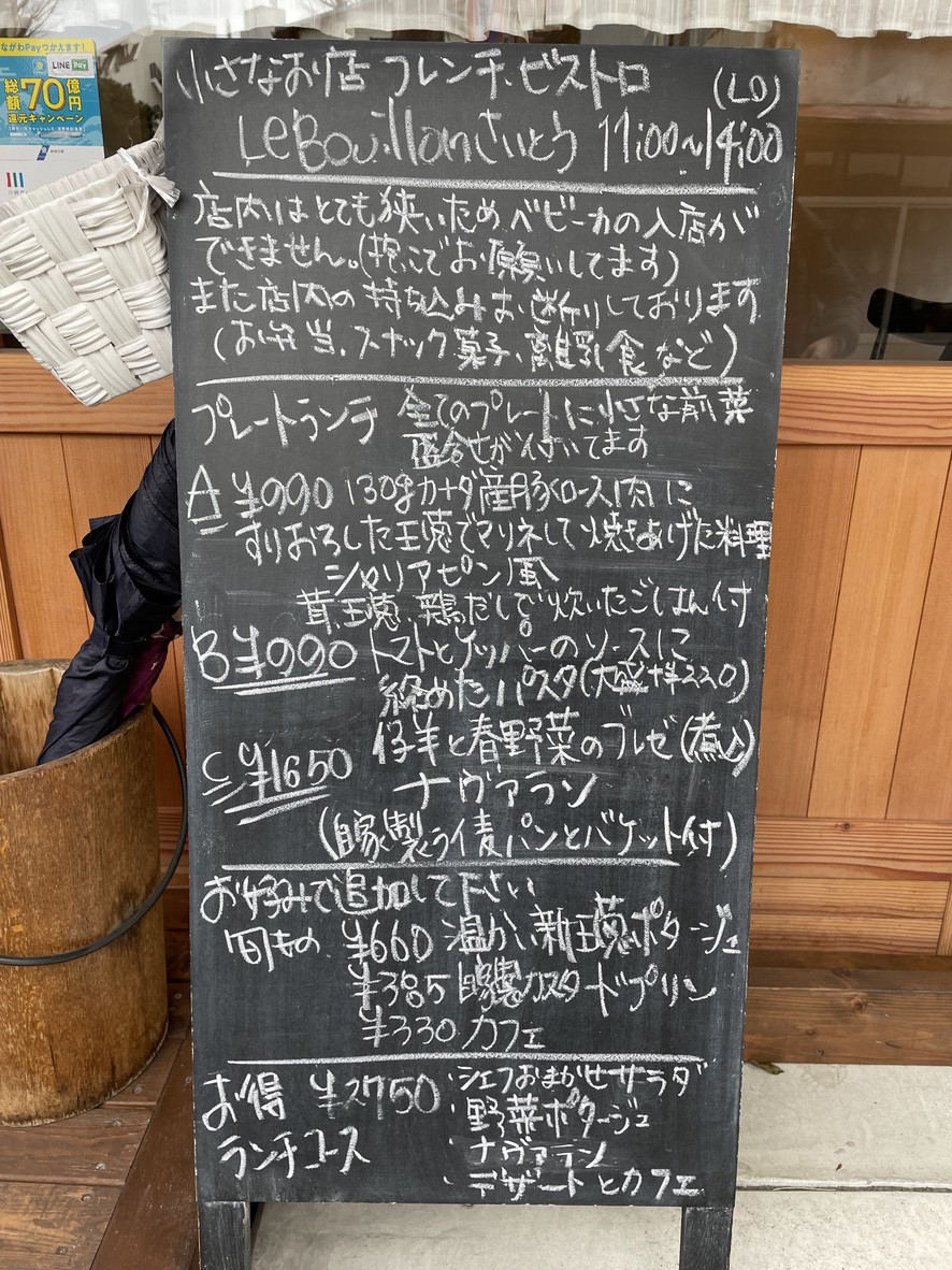 Le Bouillon Saito menu 1