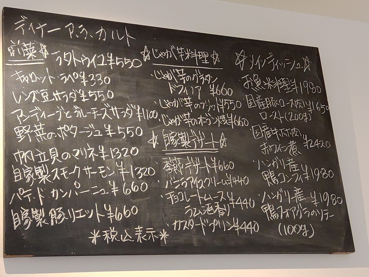 Le Bouillon Saito menu 2