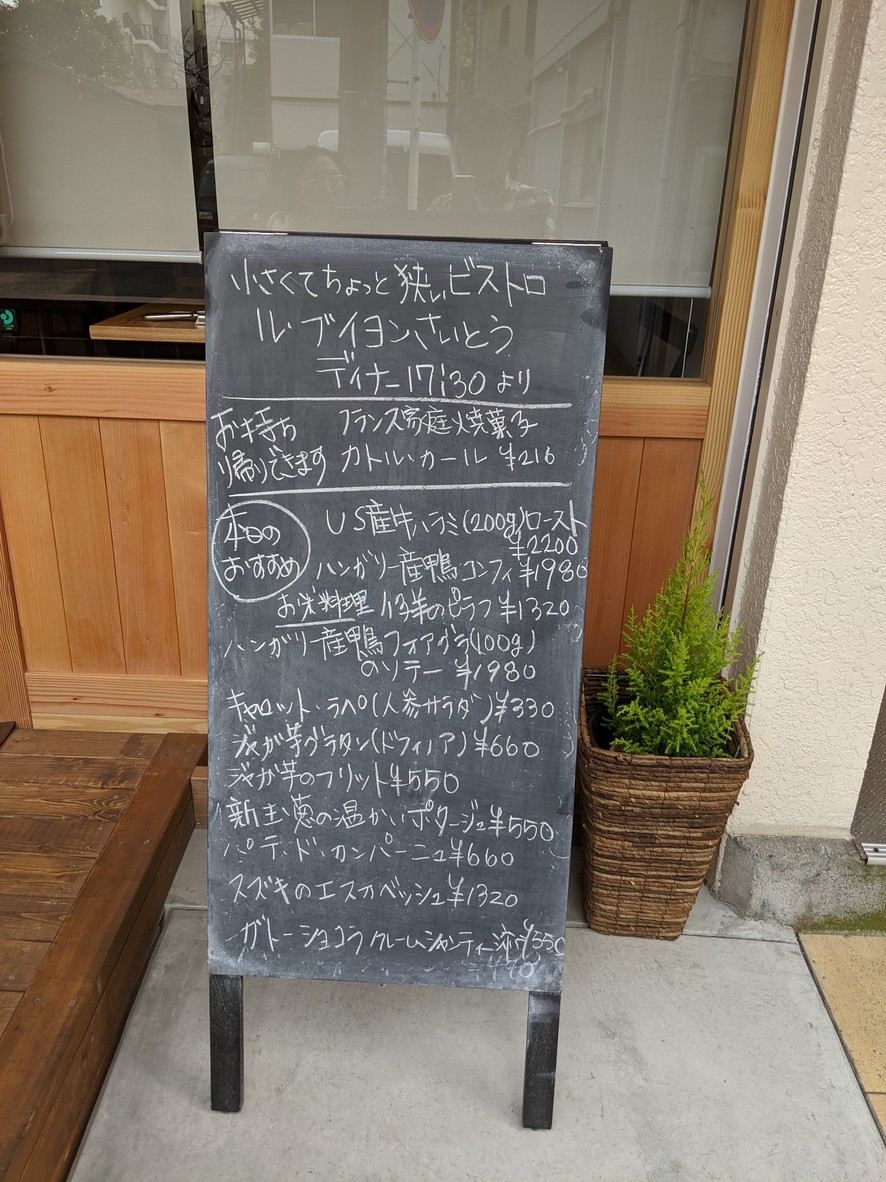 Le Bouillon Saito menu 3