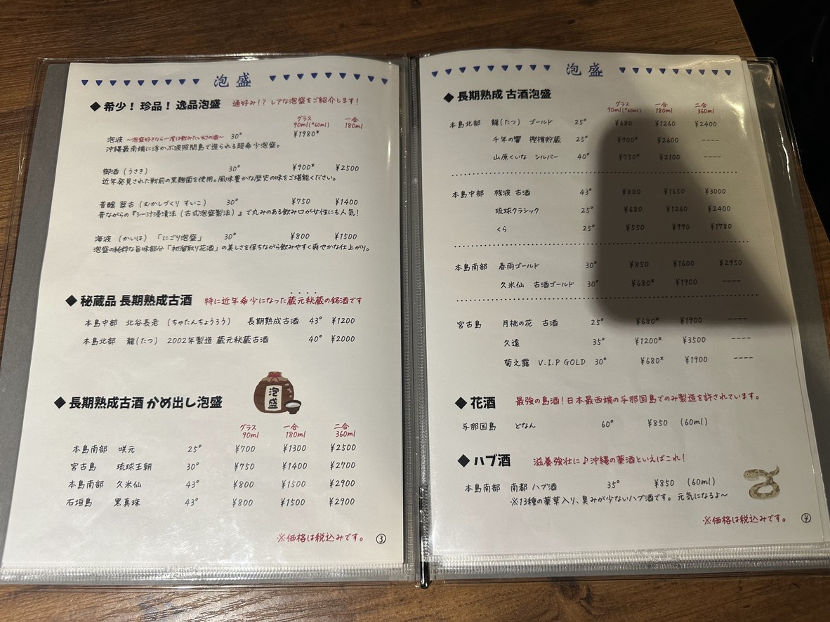 Haibana Ebisu menu 6