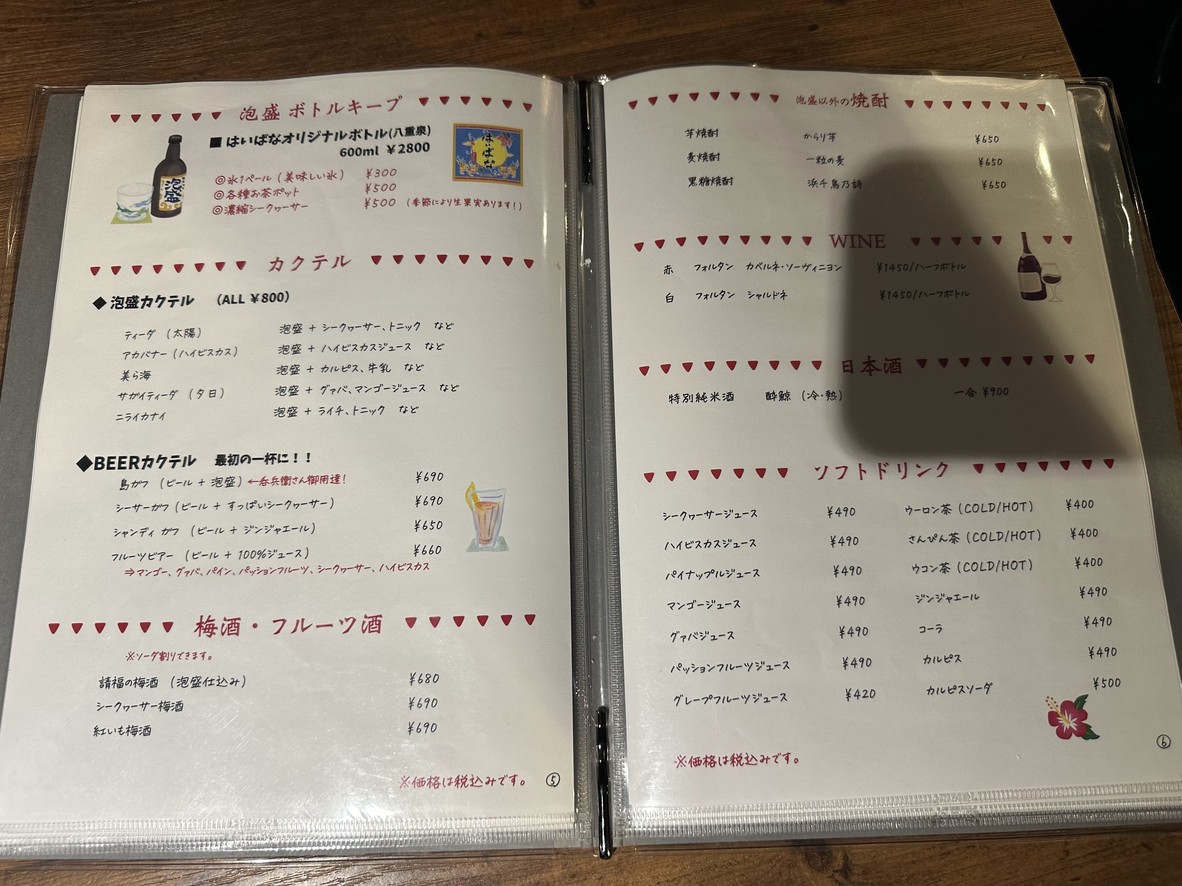 Haibana Ebisu menu 7