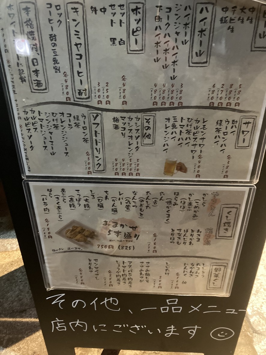 야키톤 타케짱 menu 2