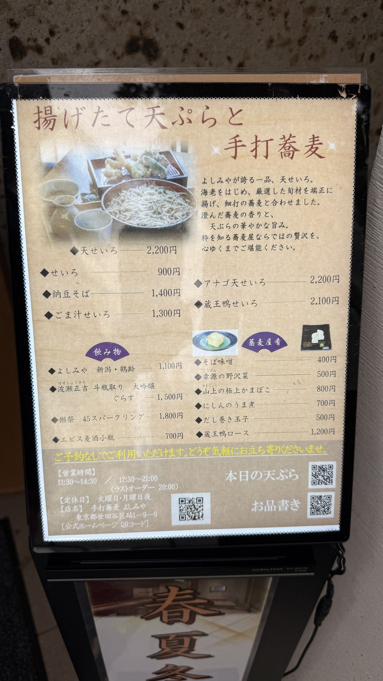 Handmade Soba Yoshimiya menu 1