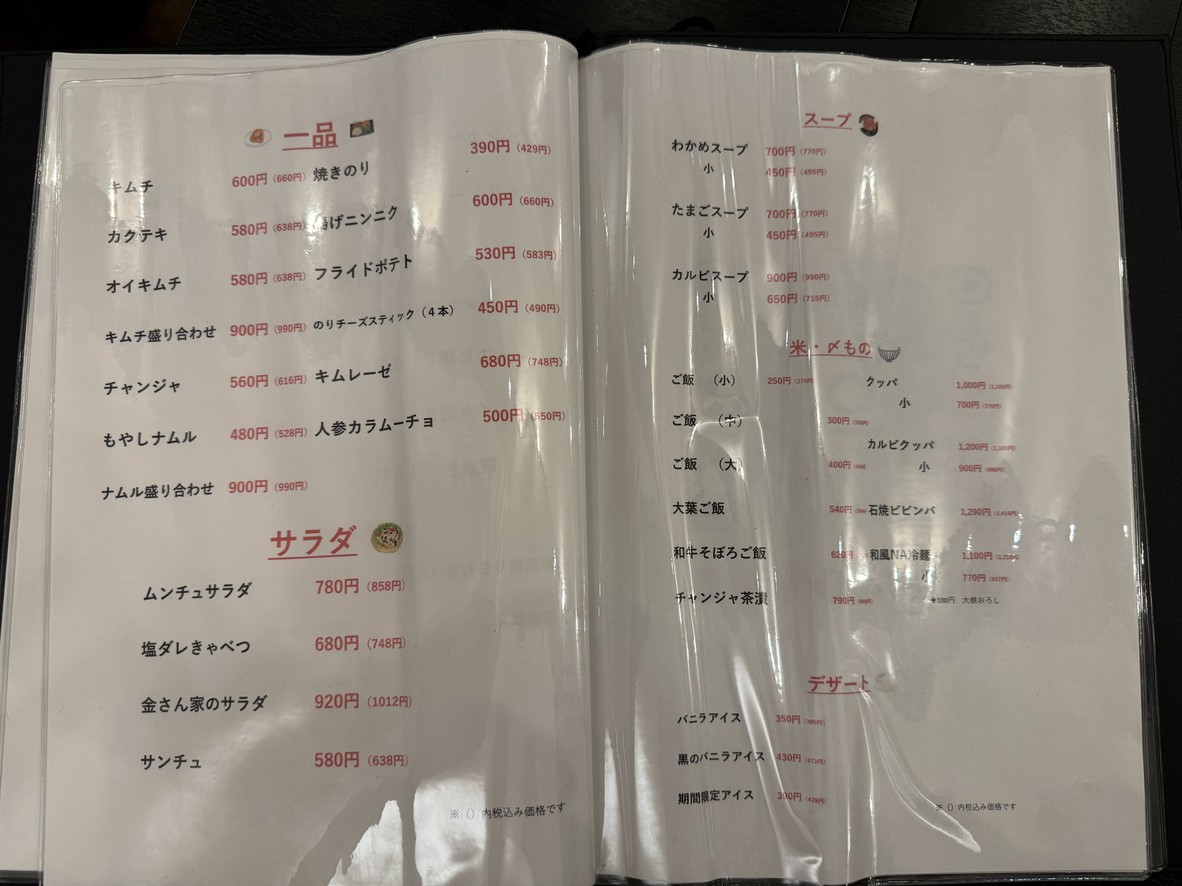 Yakiniku Nikutokoro Taro menu 4
