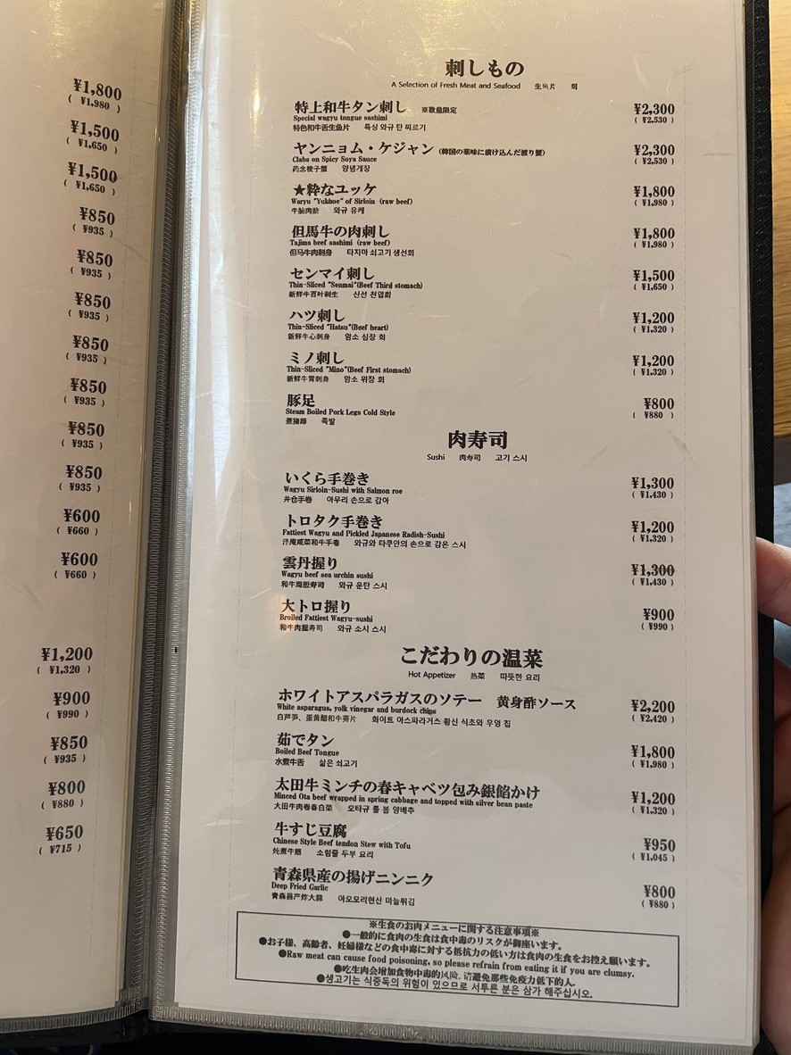 Nikutei Futago Shinjuku menu 1