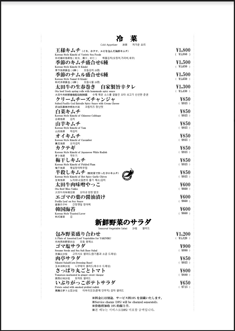 Nikutei Futago Shinjuku menu 2