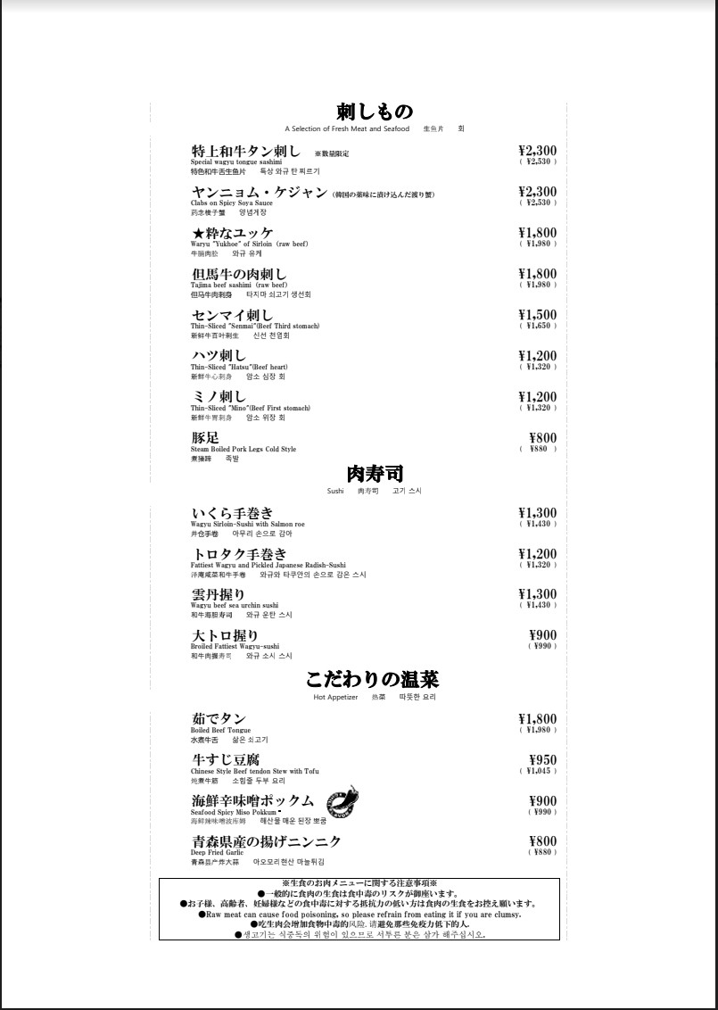 Nikutei Futago Shinjuku menu 3