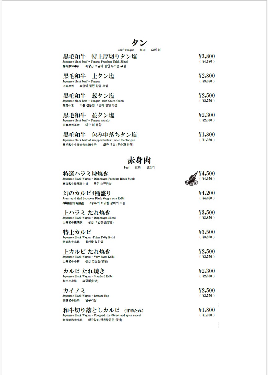 Nikutei Futago Shinjuku menu 4