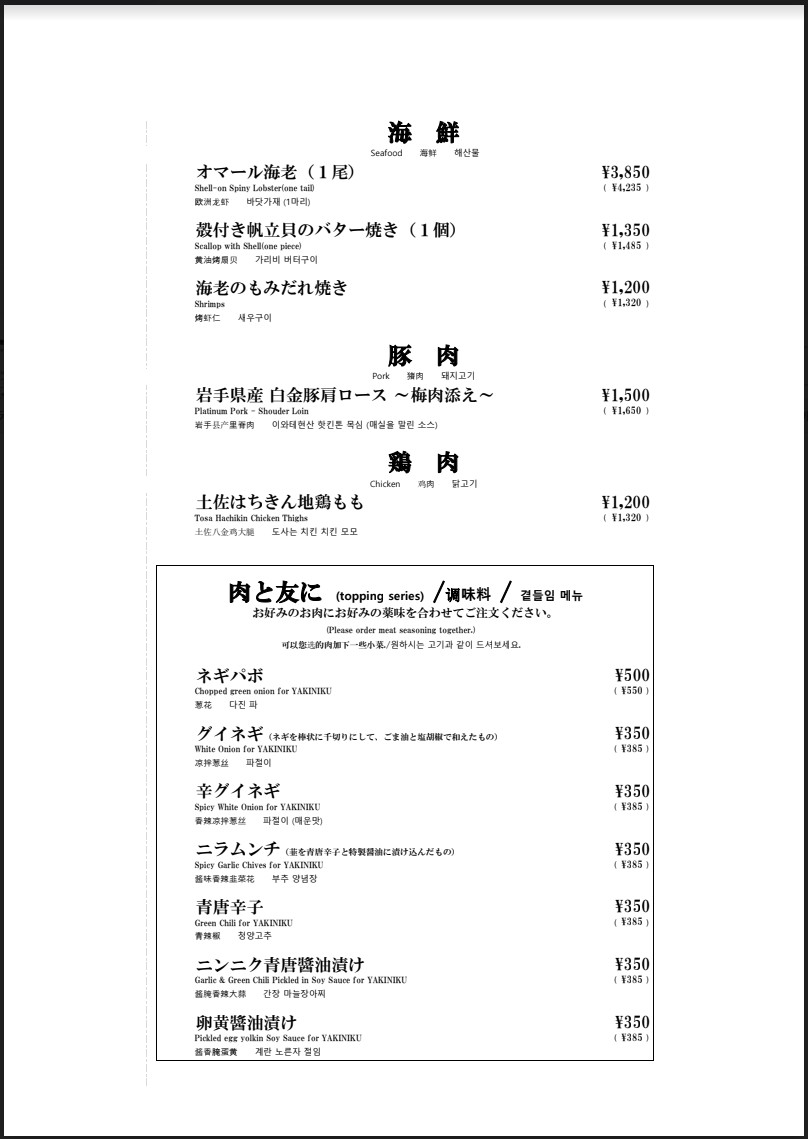 Nikutei Futago Shinjuku menu 6