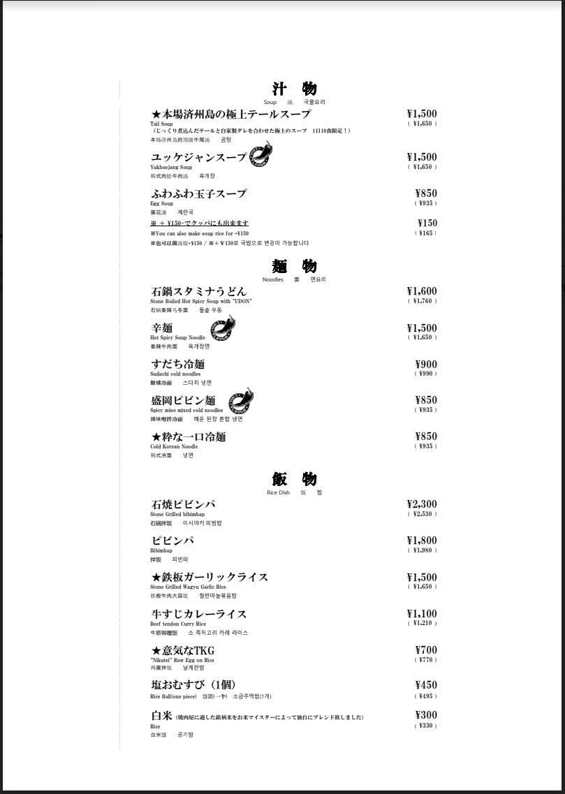 Nikutei Futago Shinjuku menu 7
